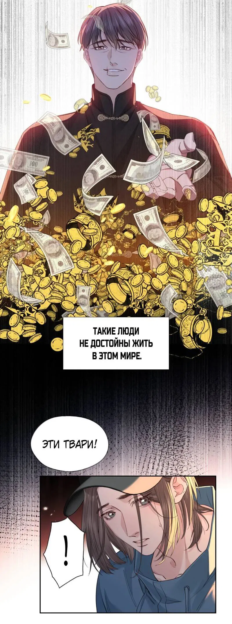 Манга Голодные отношения - Глава 33 Страница 15