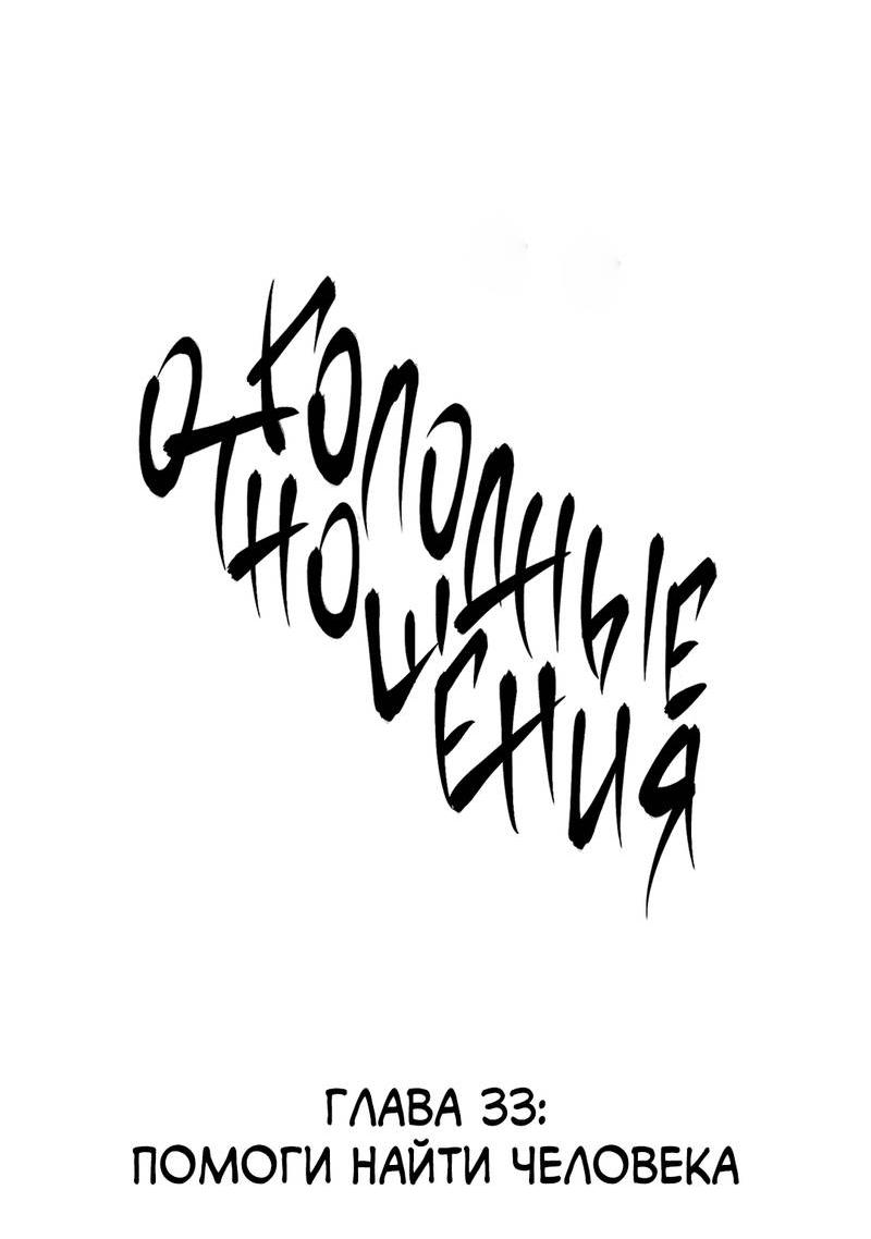 Манга Голодные отношения - Глава 33 Страница 6