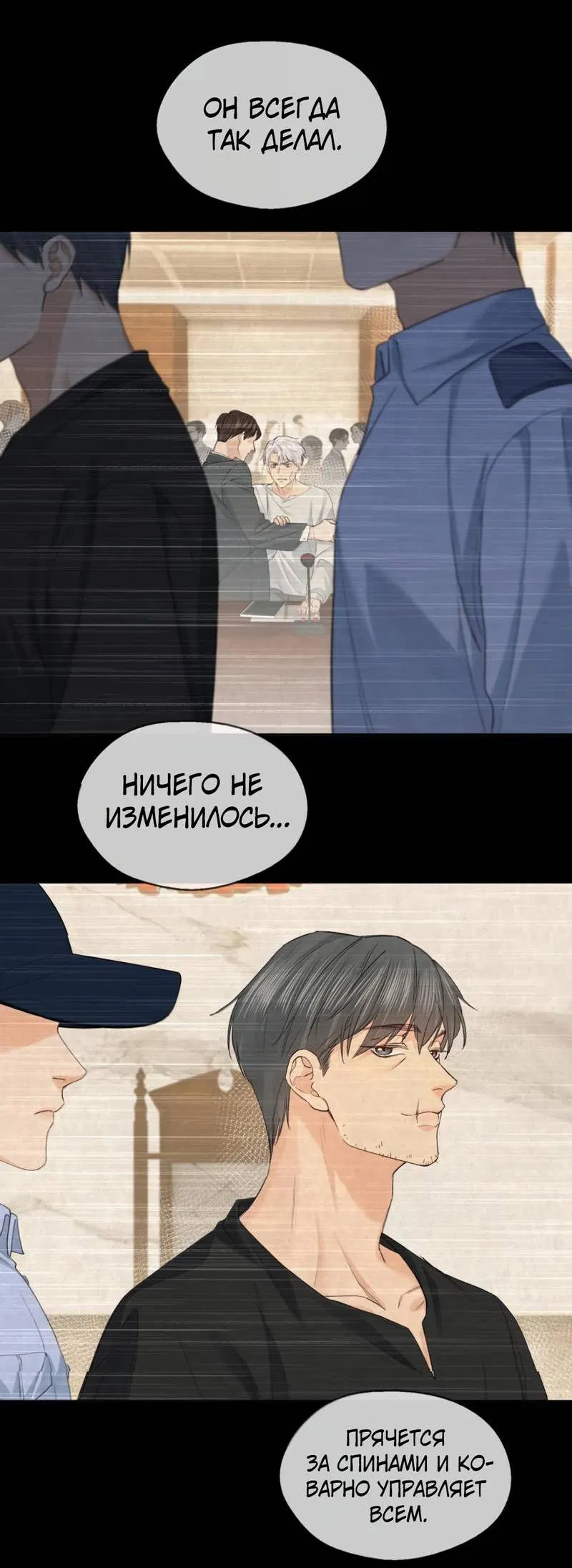 Манга Голодные отношения - Глава 33 Страница 18