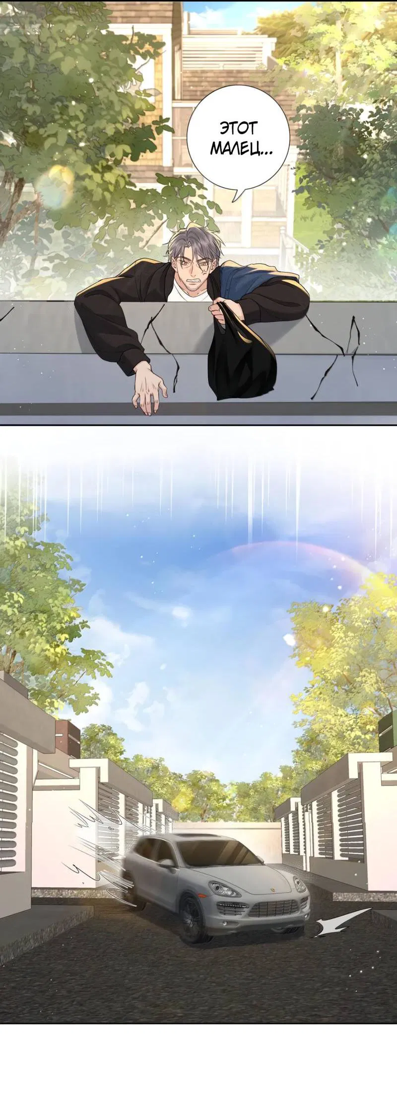 Манга Голодные отношения - Глава 34 Страница 16