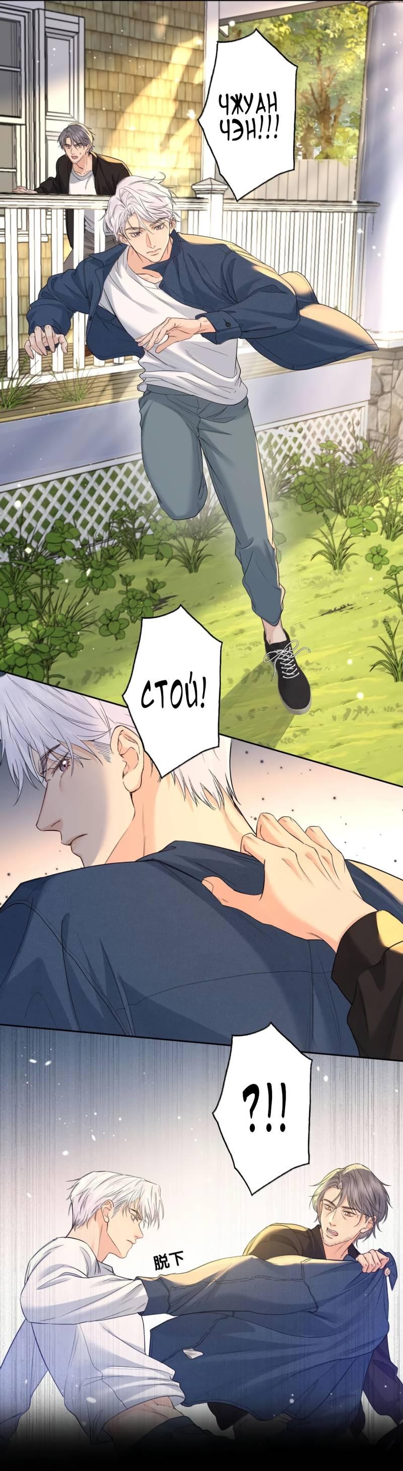 Манга Голодные отношения - Глава 34 Страница 13