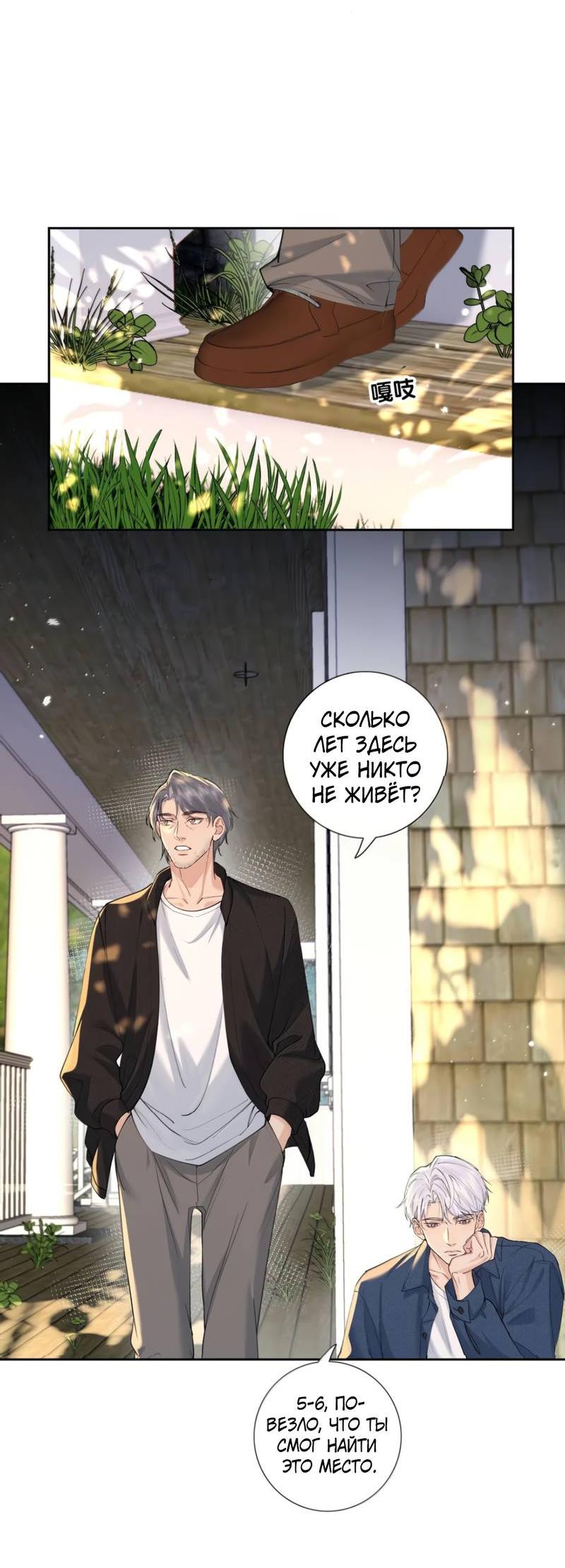 Манга Голодные отношения - Глава 34 Страница 4