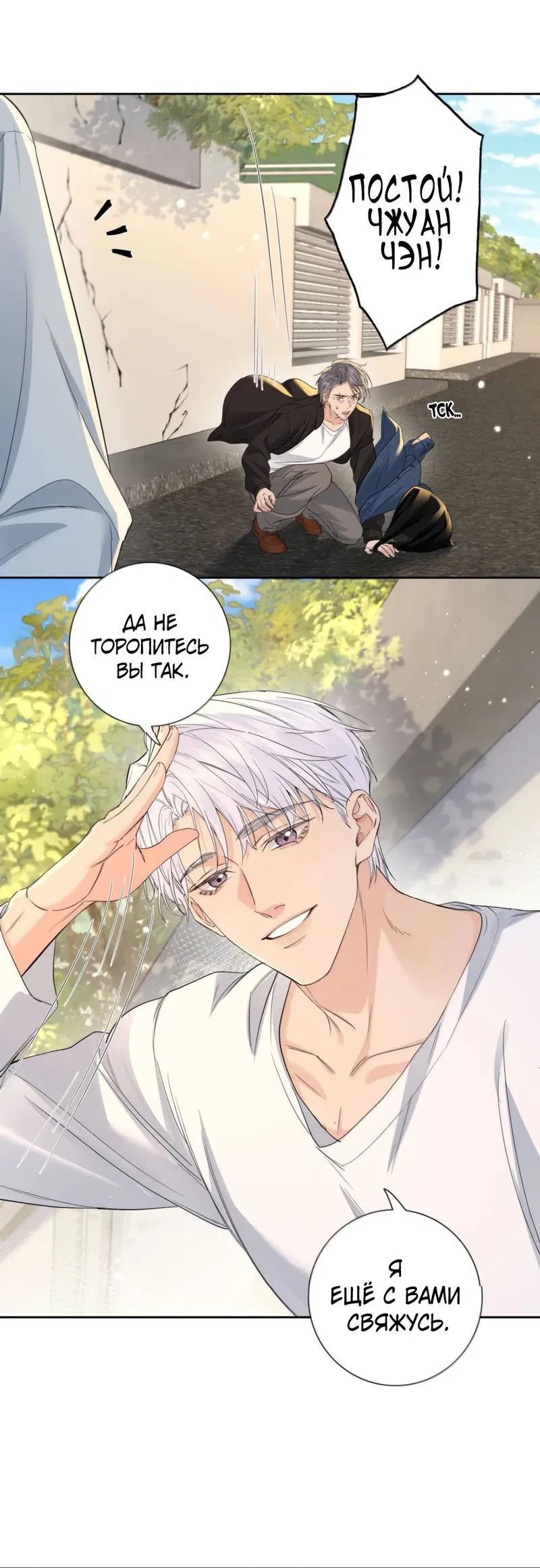 Манга Голодные отношения - Глава 34 Страница 18