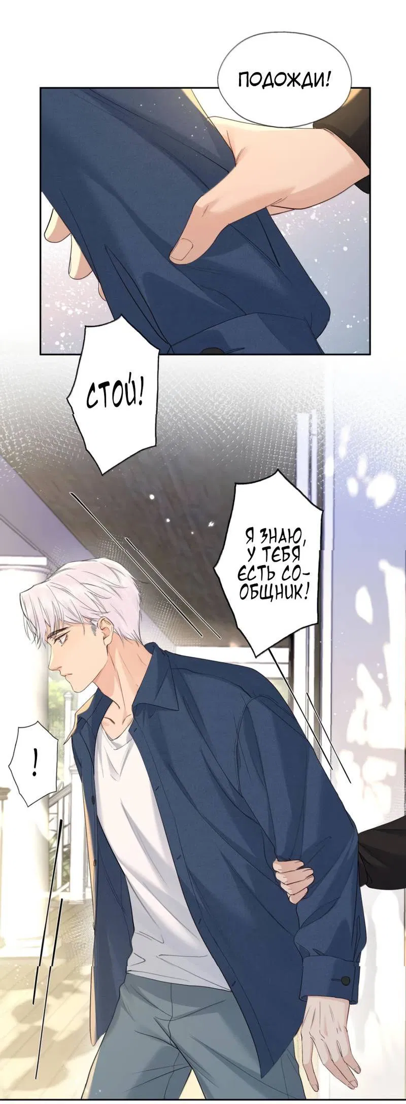 Манга Голодные отношения - Глава 34 Страница 10