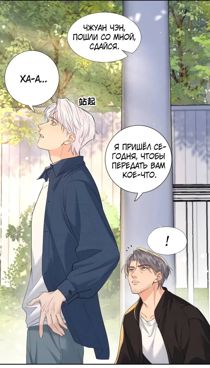 Манга Голодные отношения - Глава 34 Страница 7