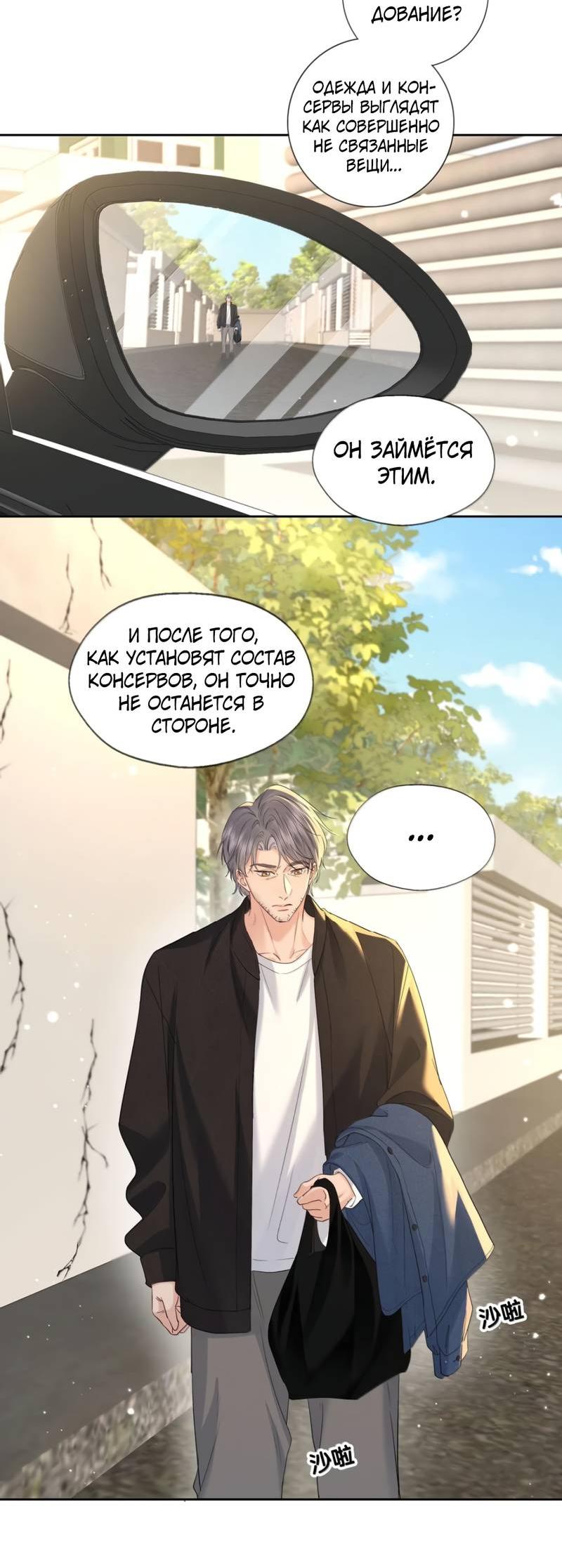 Манга Голодные отношения - Глава 34 Страница 22