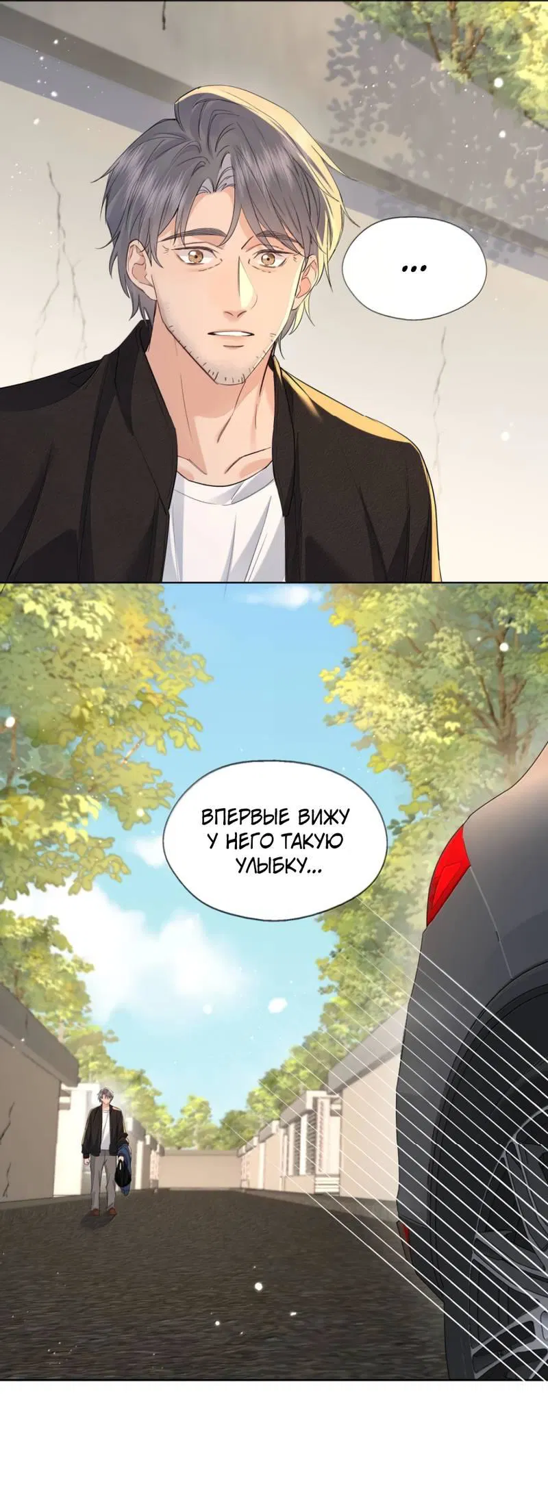 Манга Голодные отношения - Глава 34 Страница 19