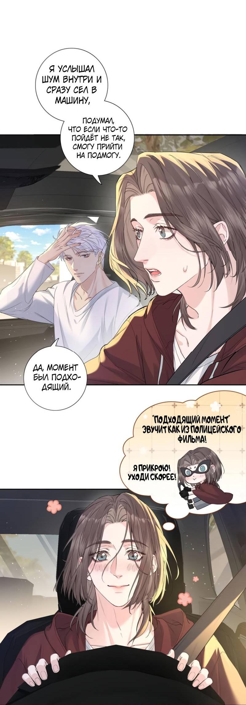 Манга Голодные отношения - Глава 34 Страница 20