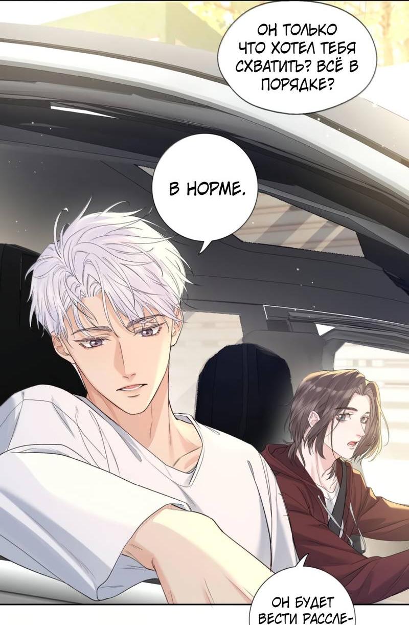 Манга Голодные отношения - Глава 34 Страница 21