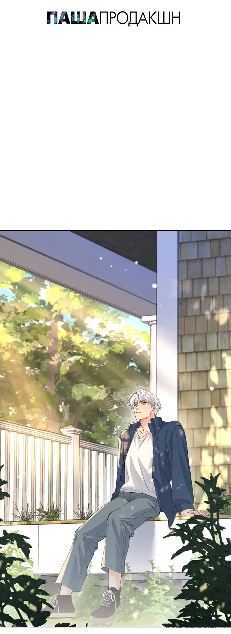 Манга Голодные отношения - Глава 34 Страница 3