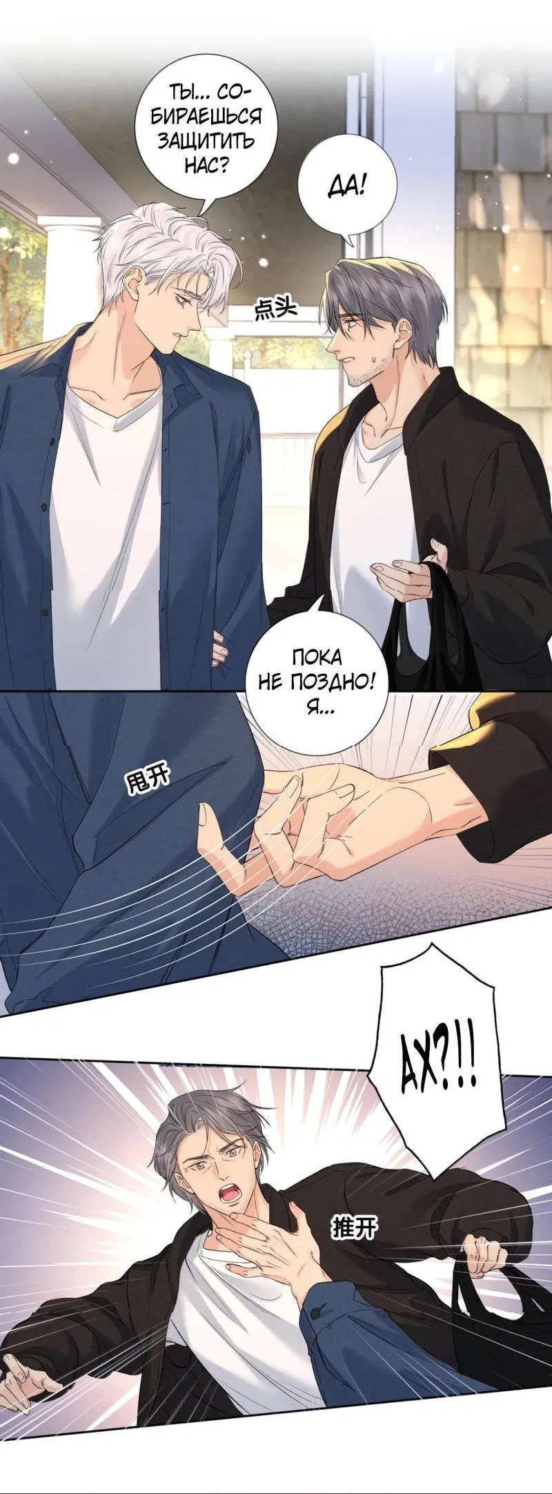 Манга Голодные отношения - Глава 34 Страница 12