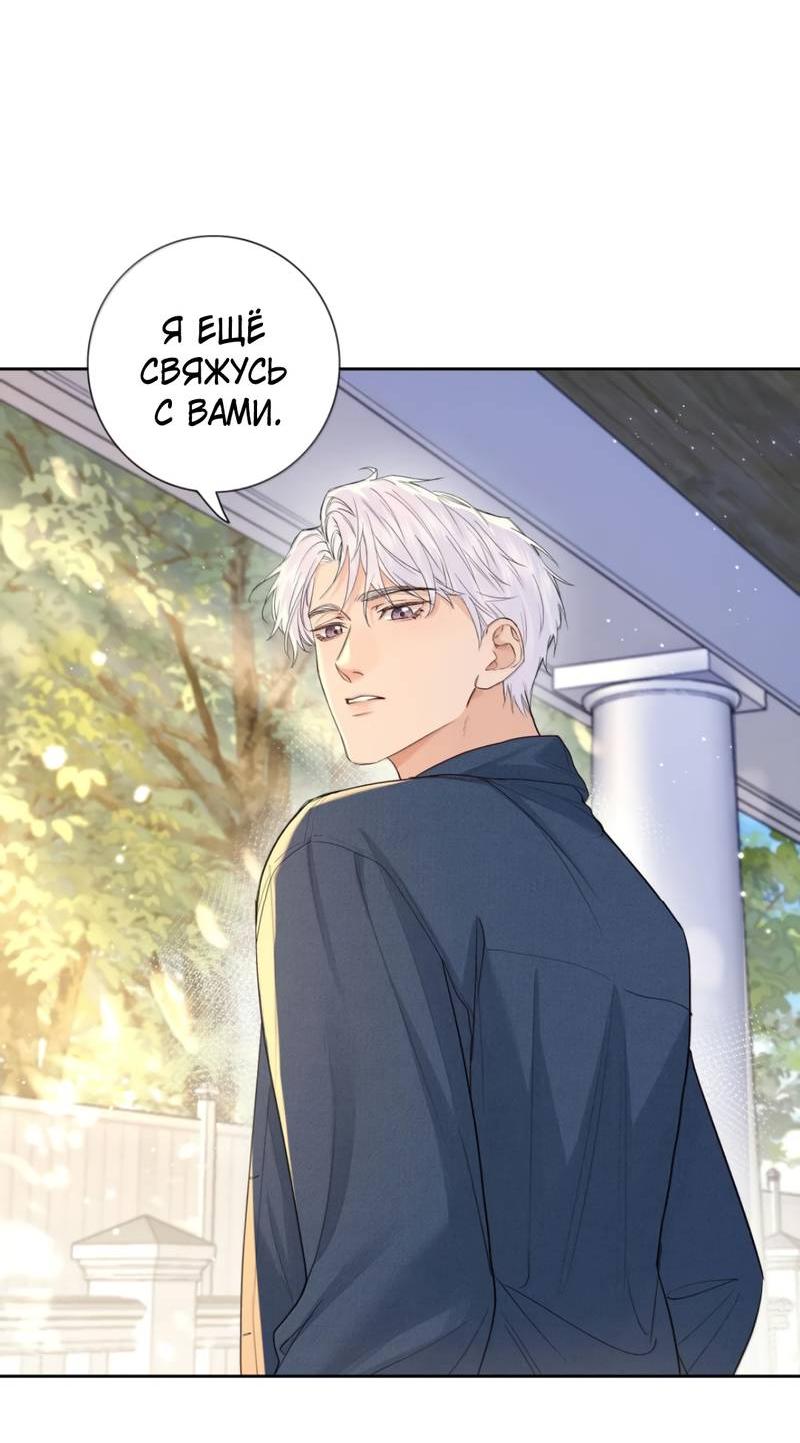 Манга Голодные отношения - Глава 34 Страница 9