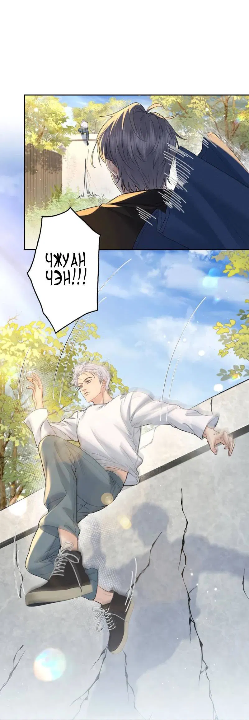 Манга Голодные отношения - Глава 34 Страница 15