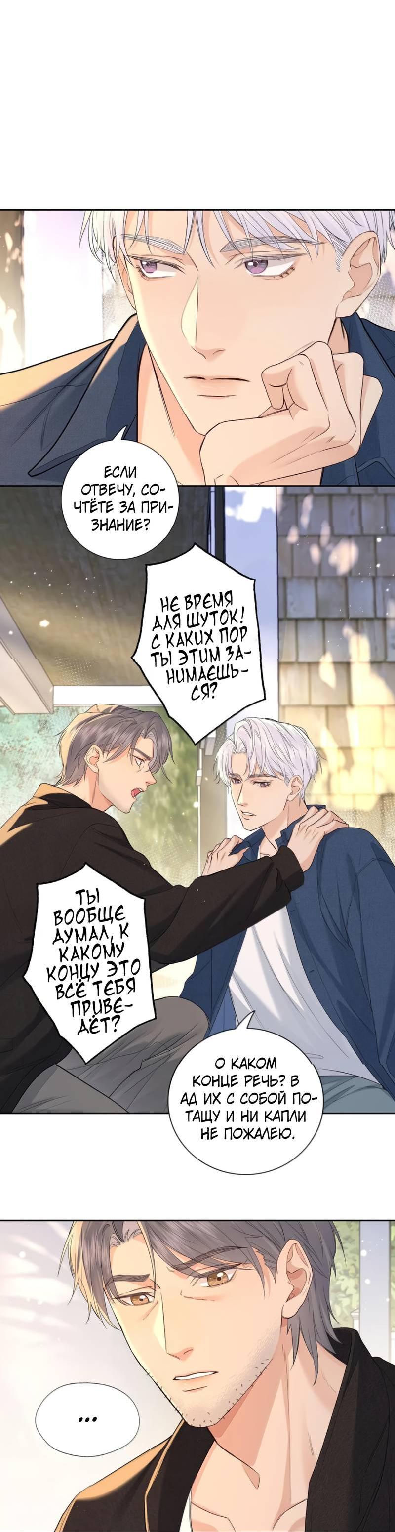Манга Голодные отношения - Глава 34 Страница 6