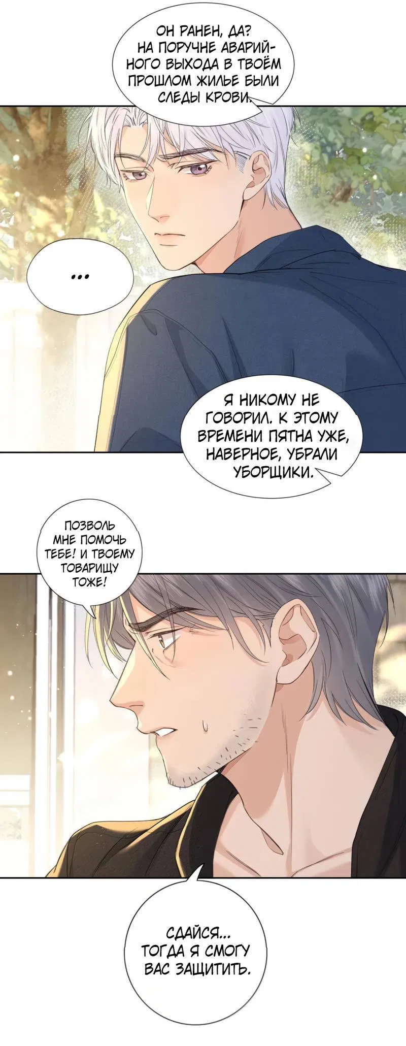 Манга Голодные отношения - Глава 34 Страница 11