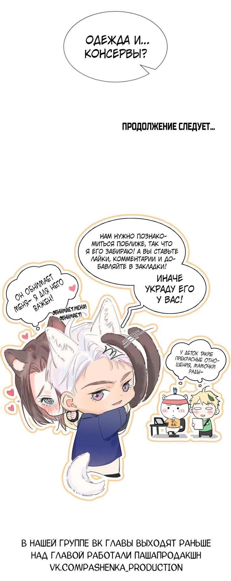 Манга Голодные отношения - Глава 34 Страница 24