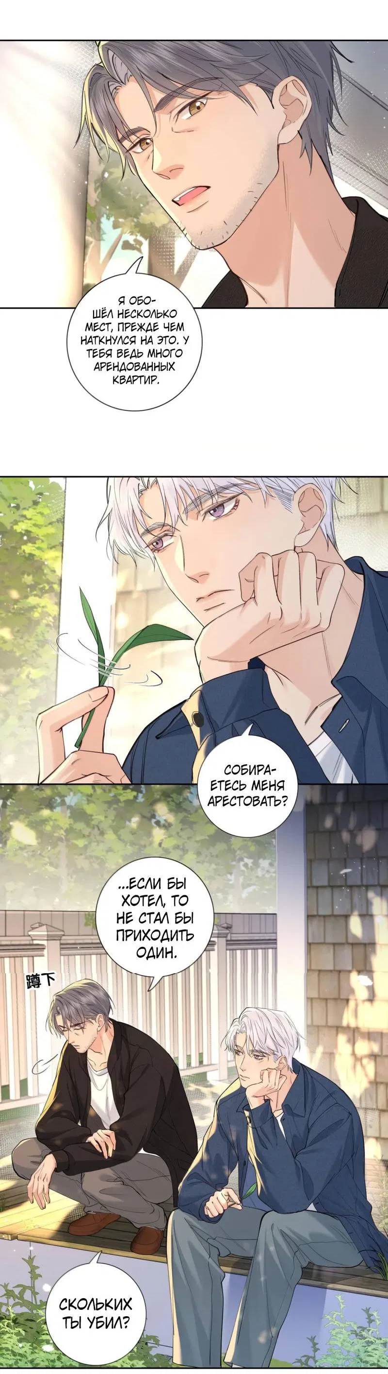 Манга Голодные отношения - Глава 34 Страница 5