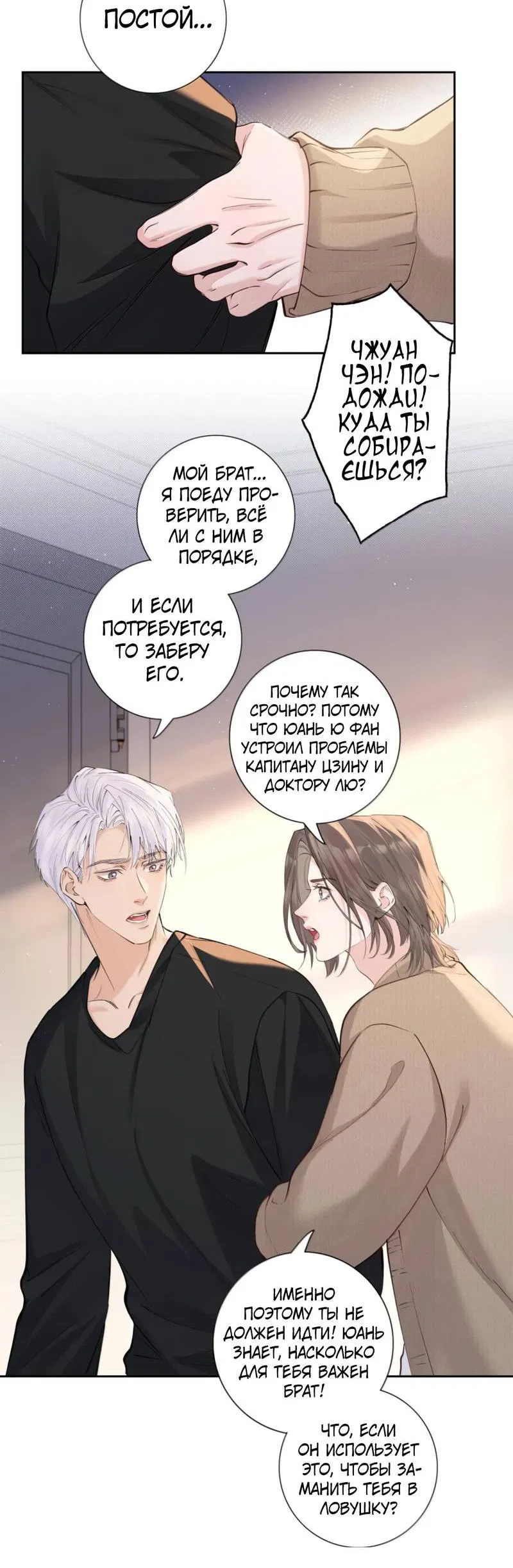 Манга Голодные отношения - Глава 35 Страница 27