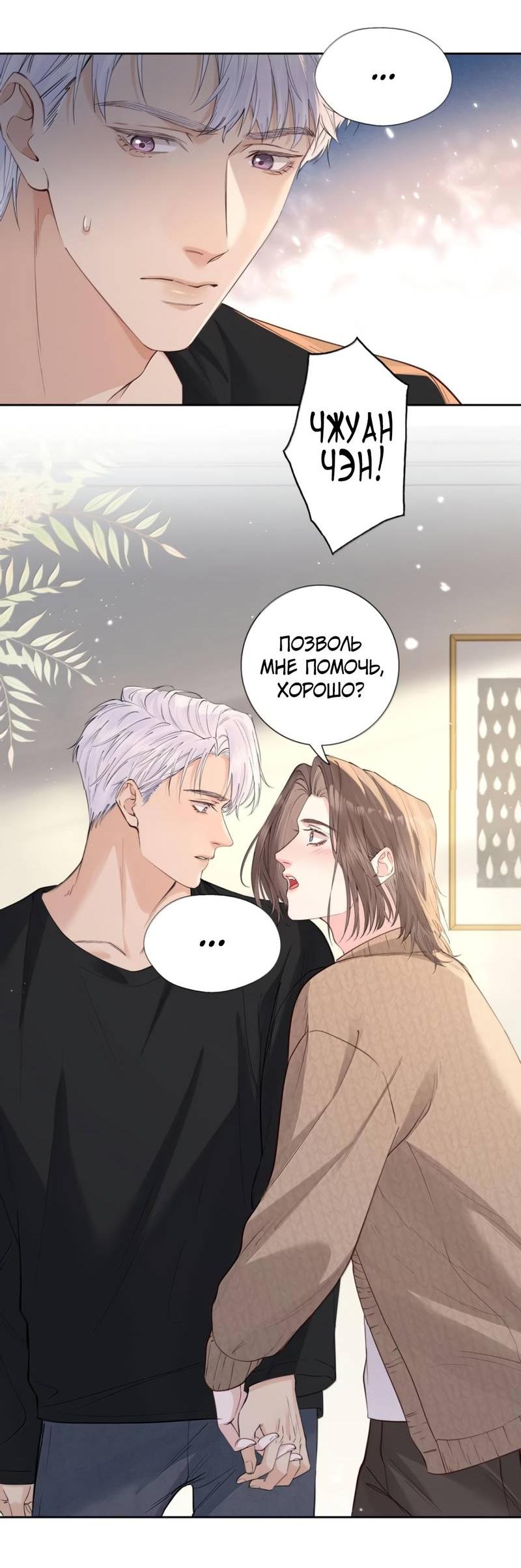 Манга Голодные отношения - Глава 35 Страница 30