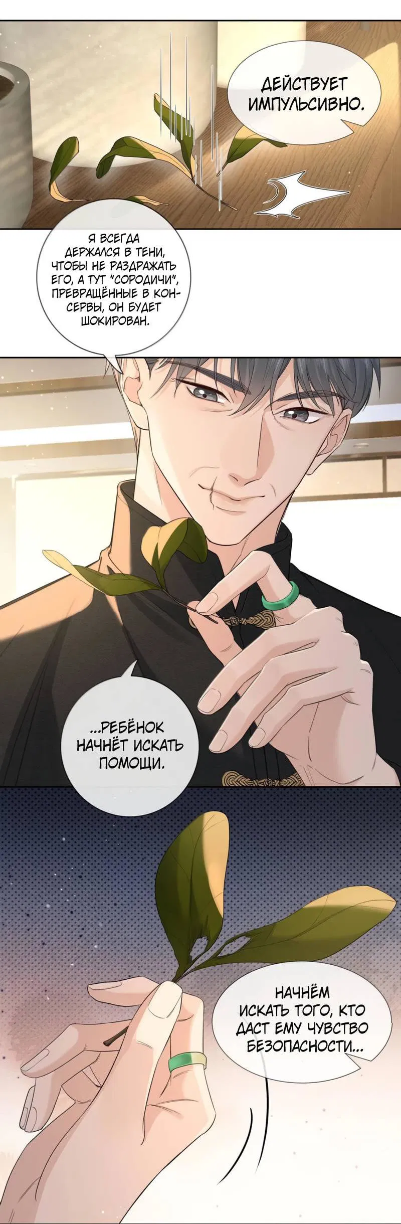 Манга Голодные отношения - Глава 35 Страница 6