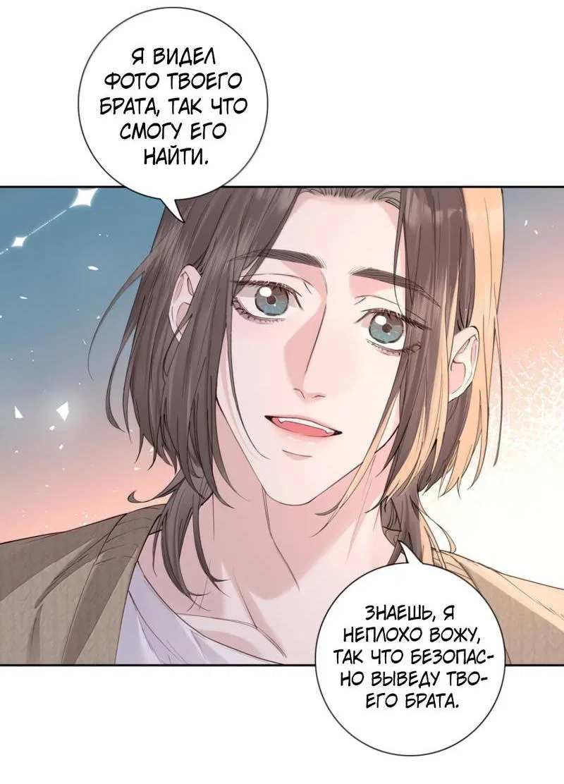 Манга Голодные отношения - Глава 35 Страница 29