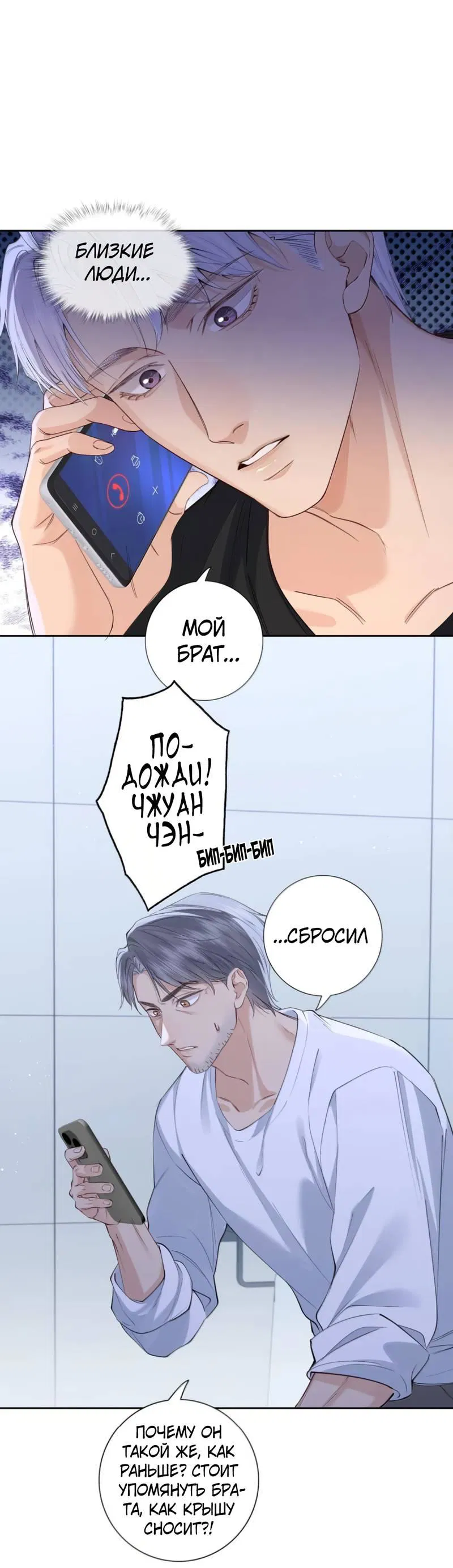 Манга Голодные отношения - Глава 35 Страница 24