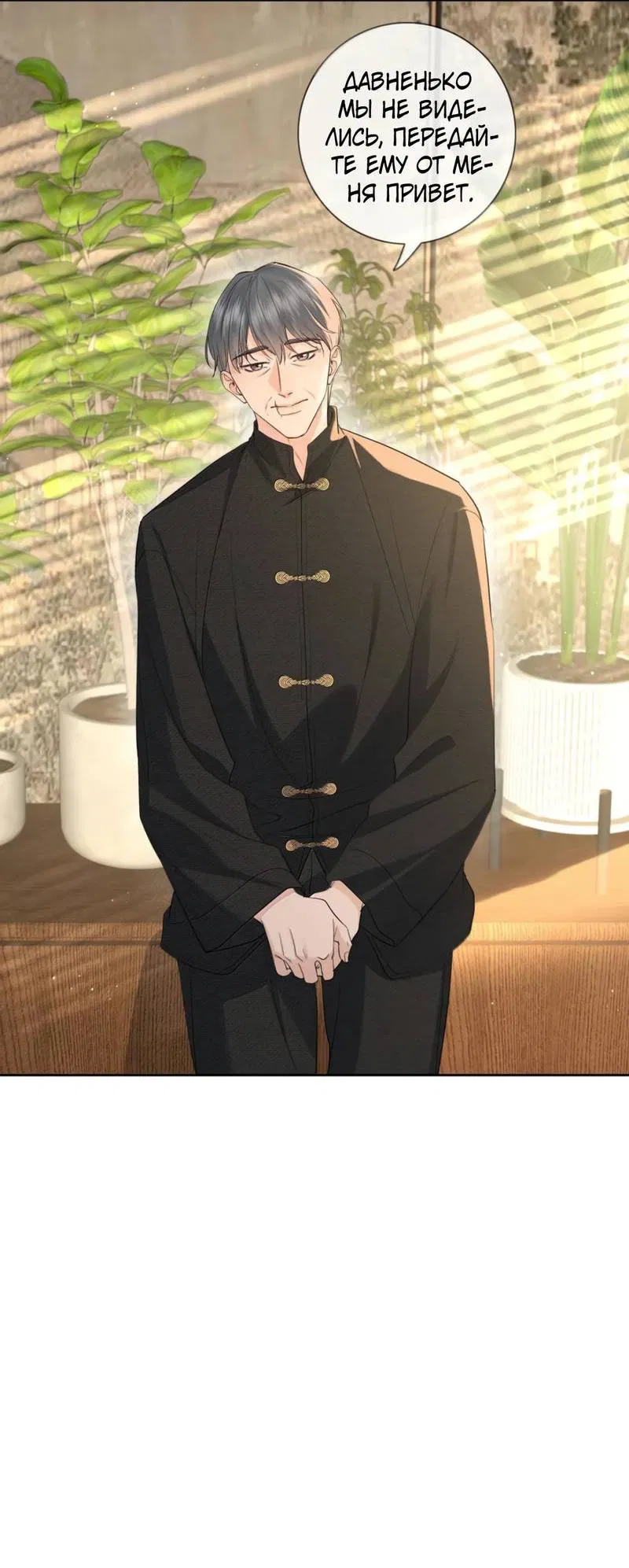 Манга Голодные отношения - Глава 35 Страница 7