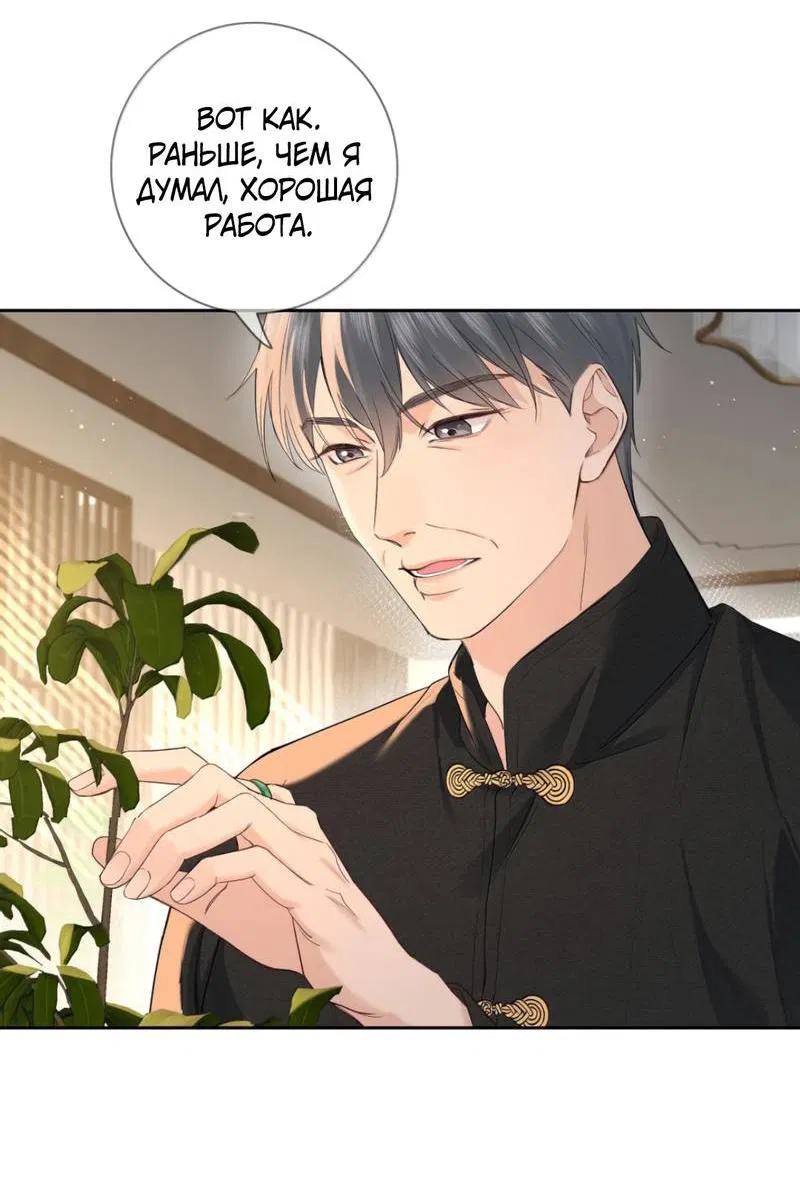 Манга Голодные отношения - Глава 35 Страница 3