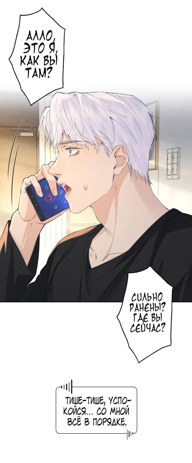 Манга Голодные отношения - Глава 35 Страница 20