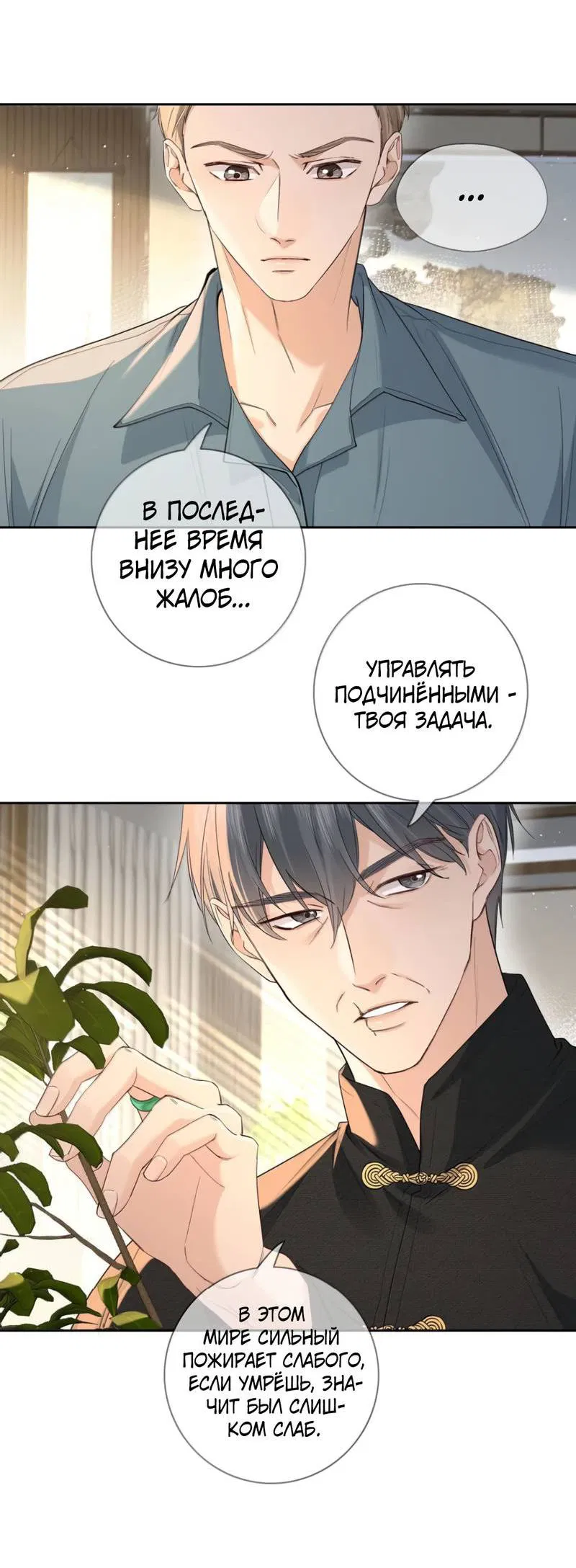 Манга Голодные отношения - Глава 35 Страница 4