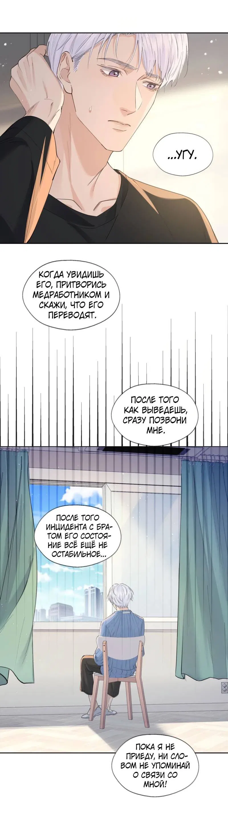 Манга Голодные отношения - Глава 35 Страница 31