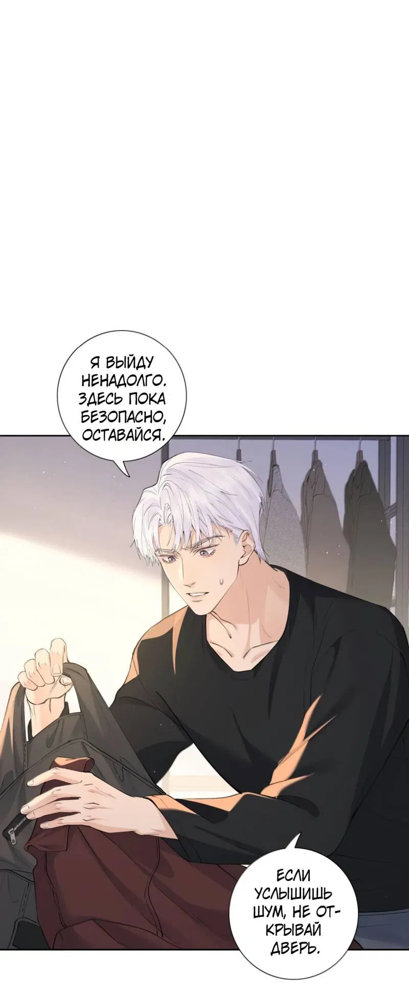 Манга Голодные отношения - Глава 35 Страница 25