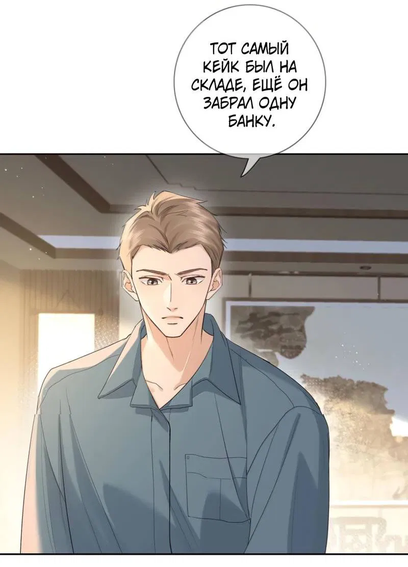 Манга Голодные отношения - Глава 35 Страница 2