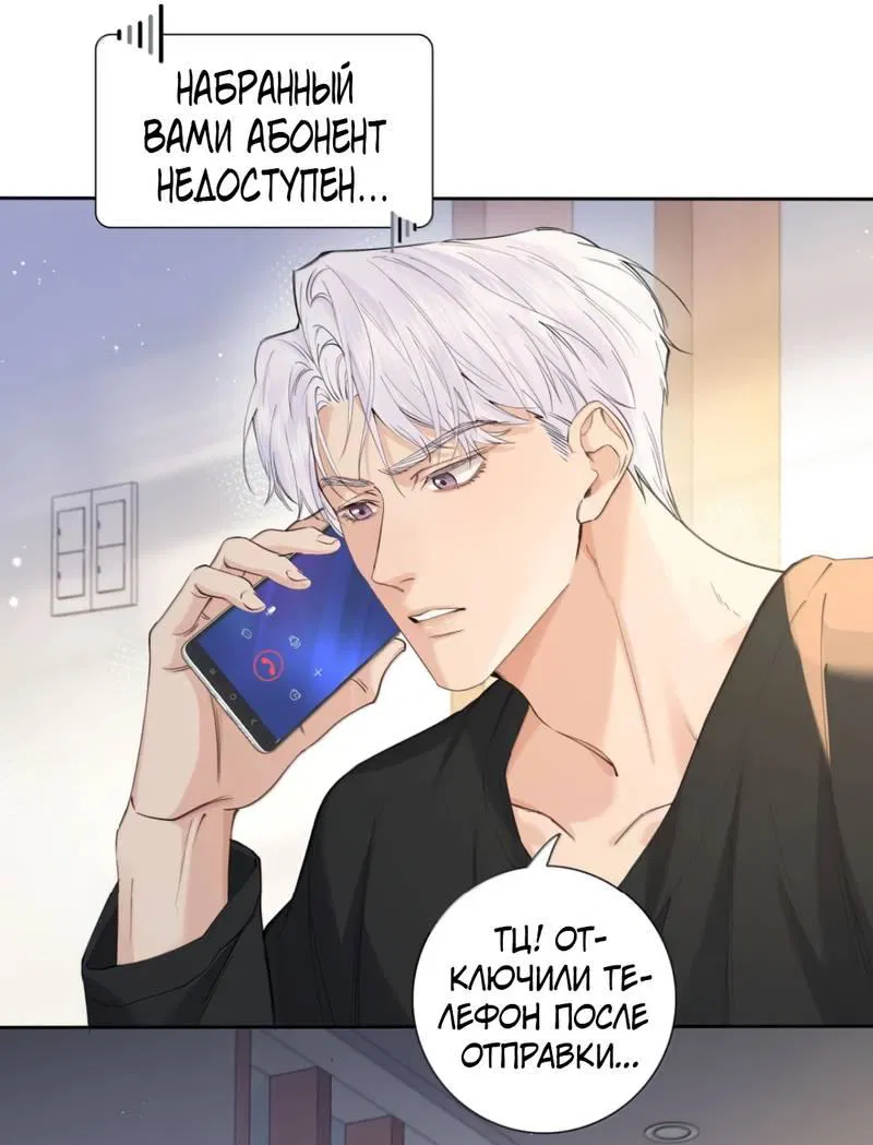 Манга Голодные отношения - Глава 35 Страница 17
