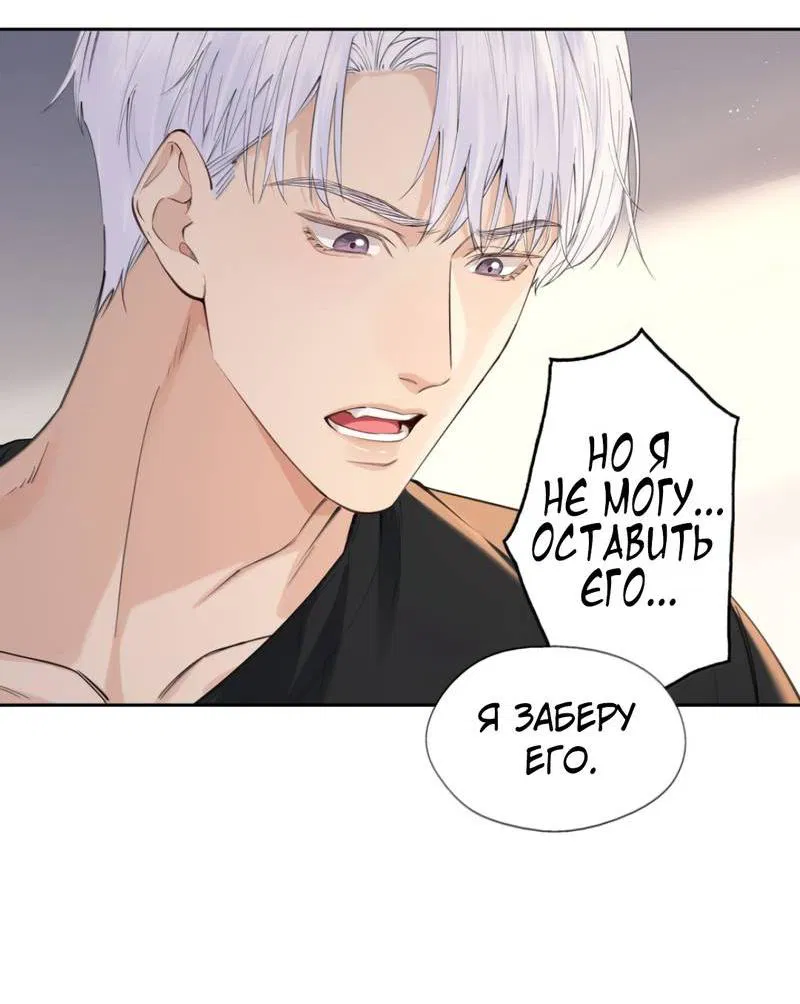 Манга Голодные отношения - Глава 35 Страница 28