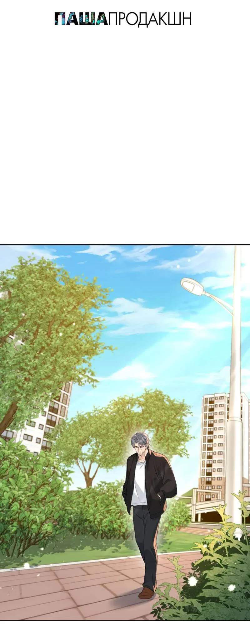 Манга Голодные отношения - Глава 35 Страница 9