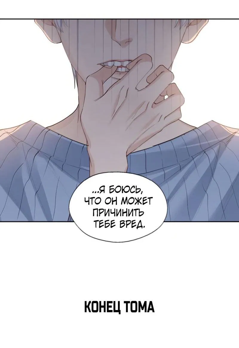 Манга Голодные отношения - Глава 35 Страница 32