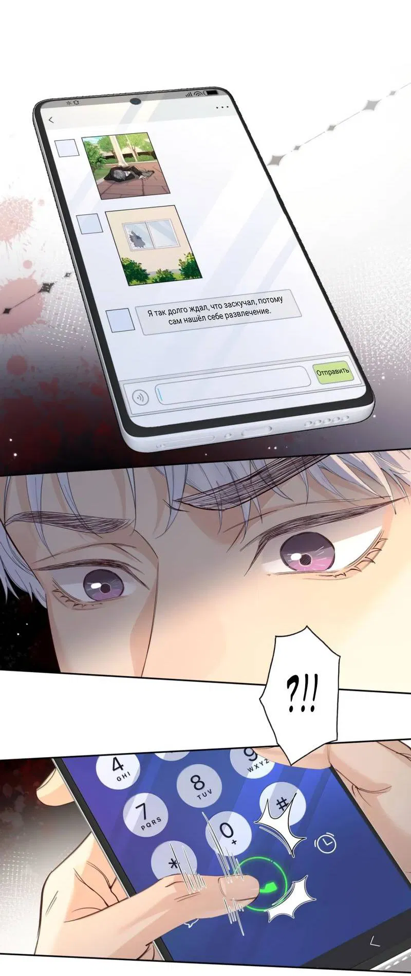 Манга Голодные отношения - Глава 35 Страница 16