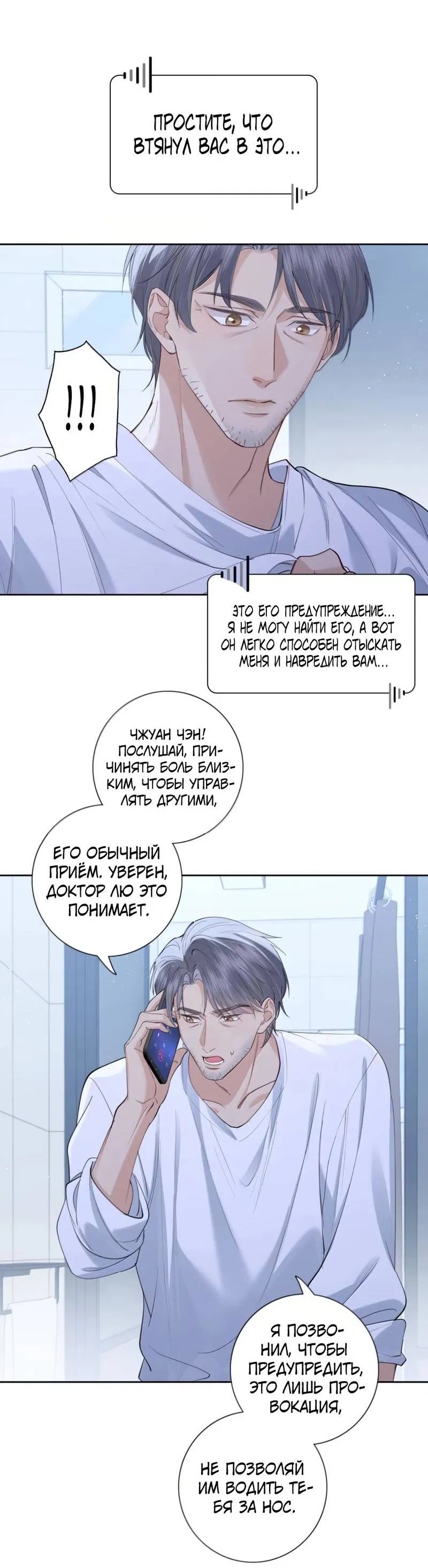 Манга Голодные отношения - Глава 35 Страница 23