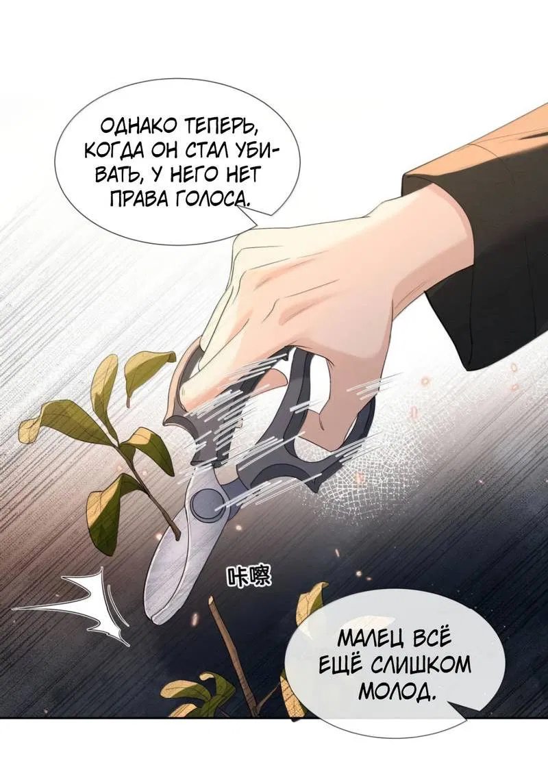 Манга Голодные отношения - Глава 35 Страница 5