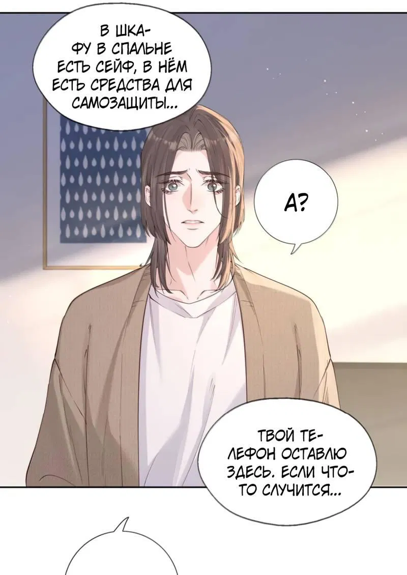 Манга Голодные отношения - Глава 35 Страница 26