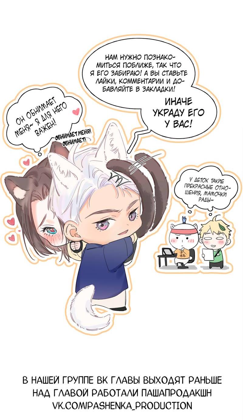 Манга Голодные отношения - Глава 35 Страница 33