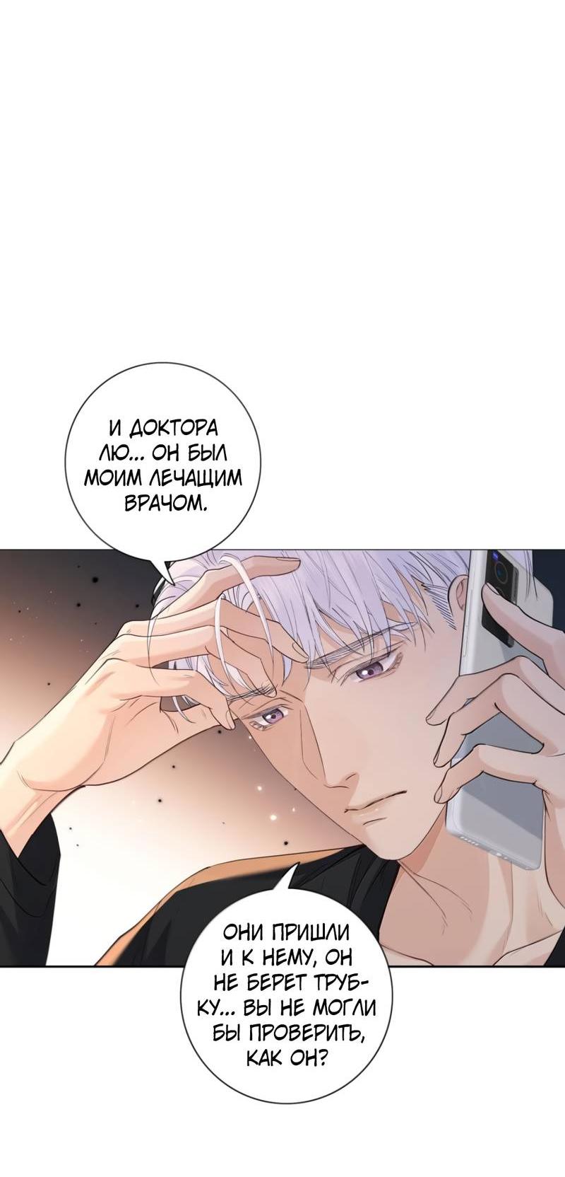 Манга Голодные отношения - Глава 35 Страница 22