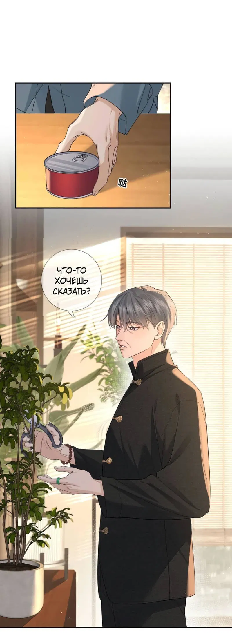 Манга Голодные отношения - Глава 35 Страница 1