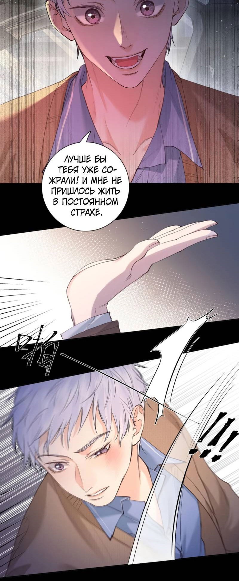 Манга Голодные отношения - Глава 36 Страница 28