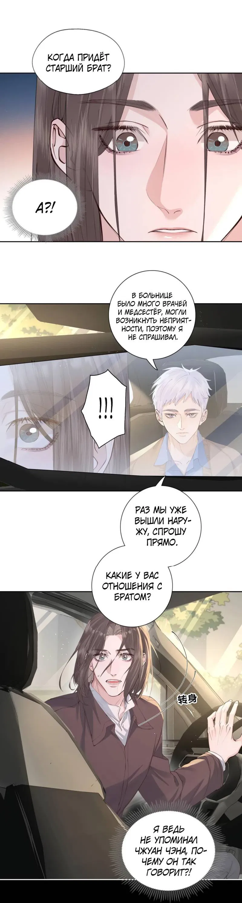 Манга Голодные отношения - Глава 36 Страница 18