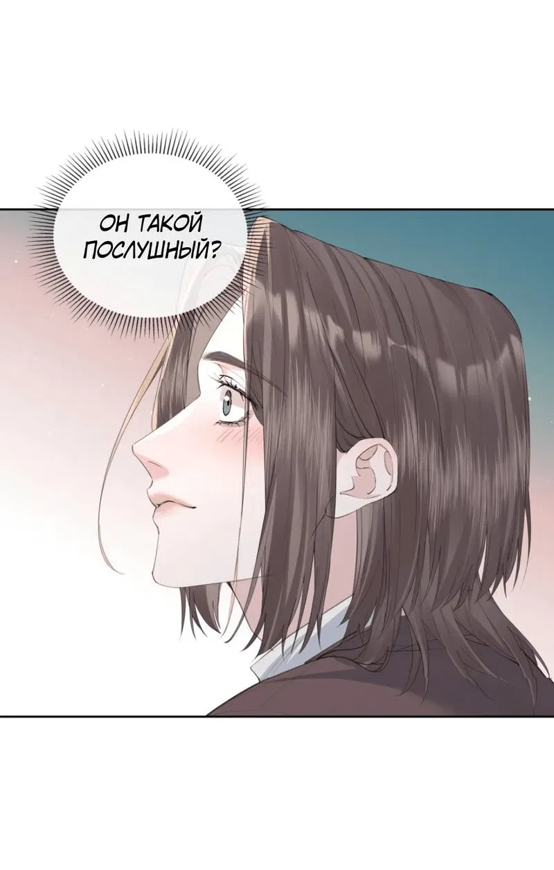 Манга Голодные отношения - Глава 36 Страница 12