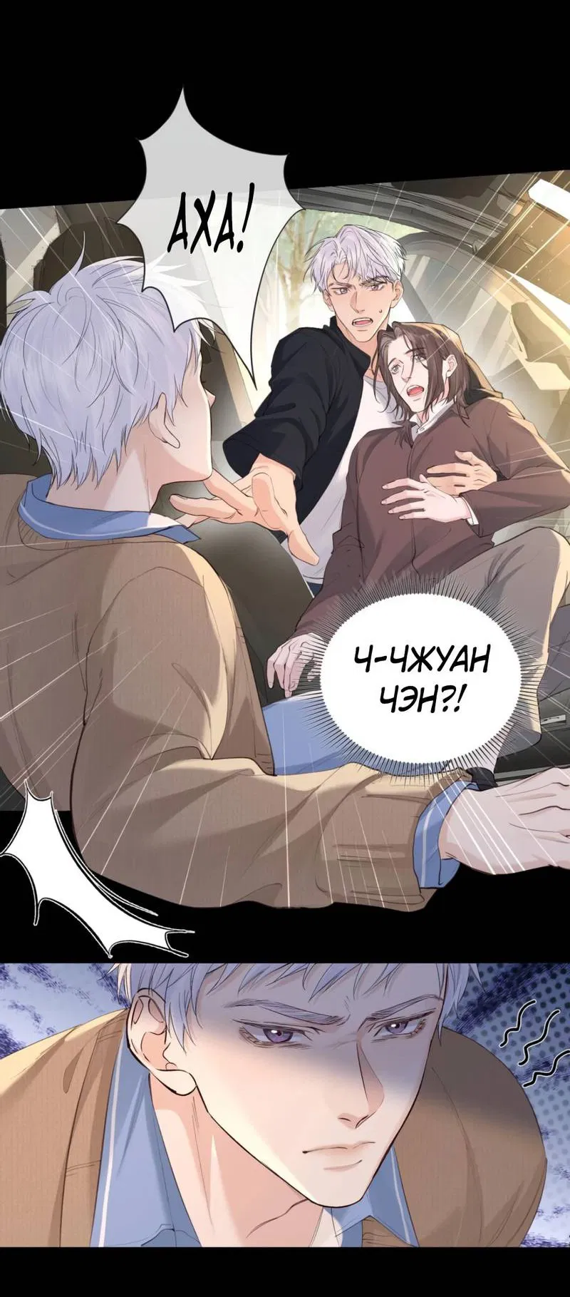 Манга Голодные отношения - Глава 36 Страница 24