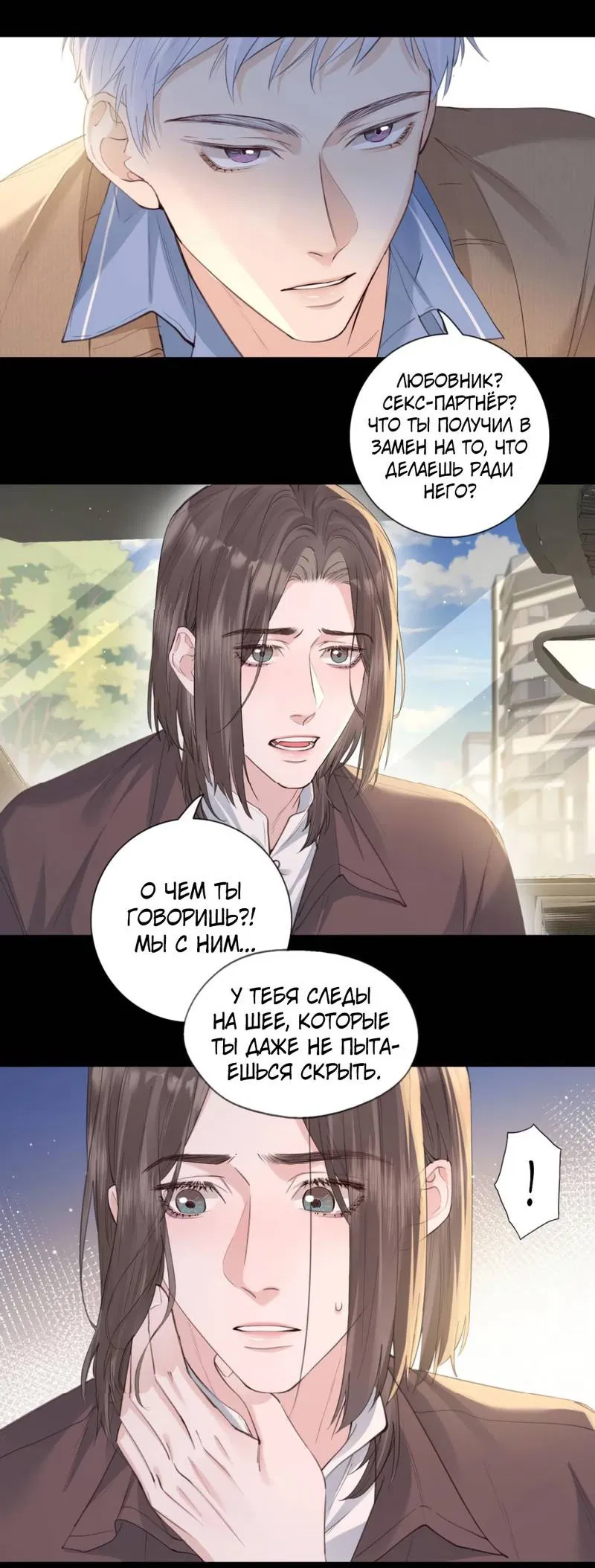 Манга Голодные отношения - Глава 36 Страница 20