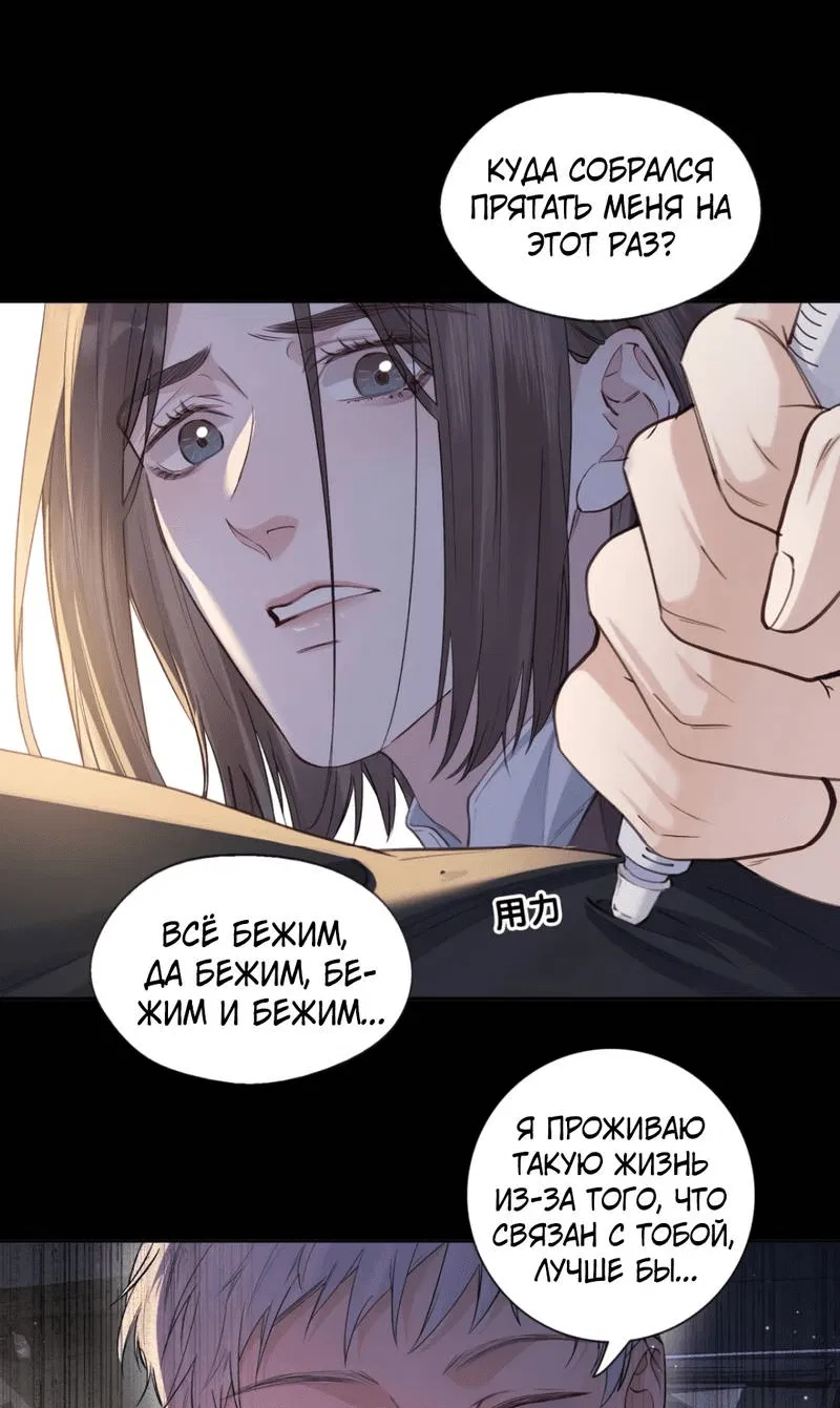 Манга Голодные отношения - Глава 36 Страница 27